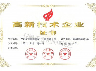 高新技術企業證書